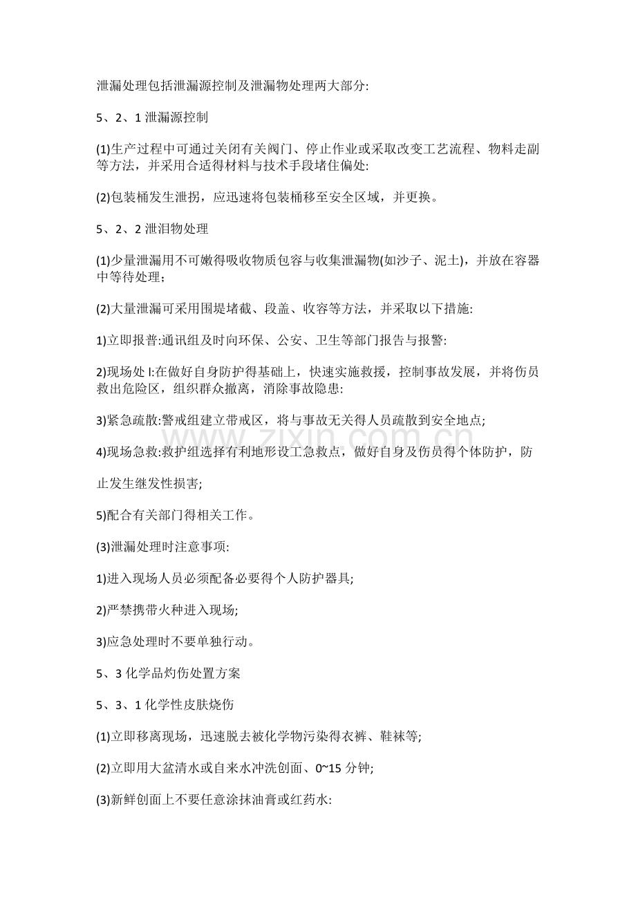 娱乐中心KTV生产安全事故应急预案.doc_第3页