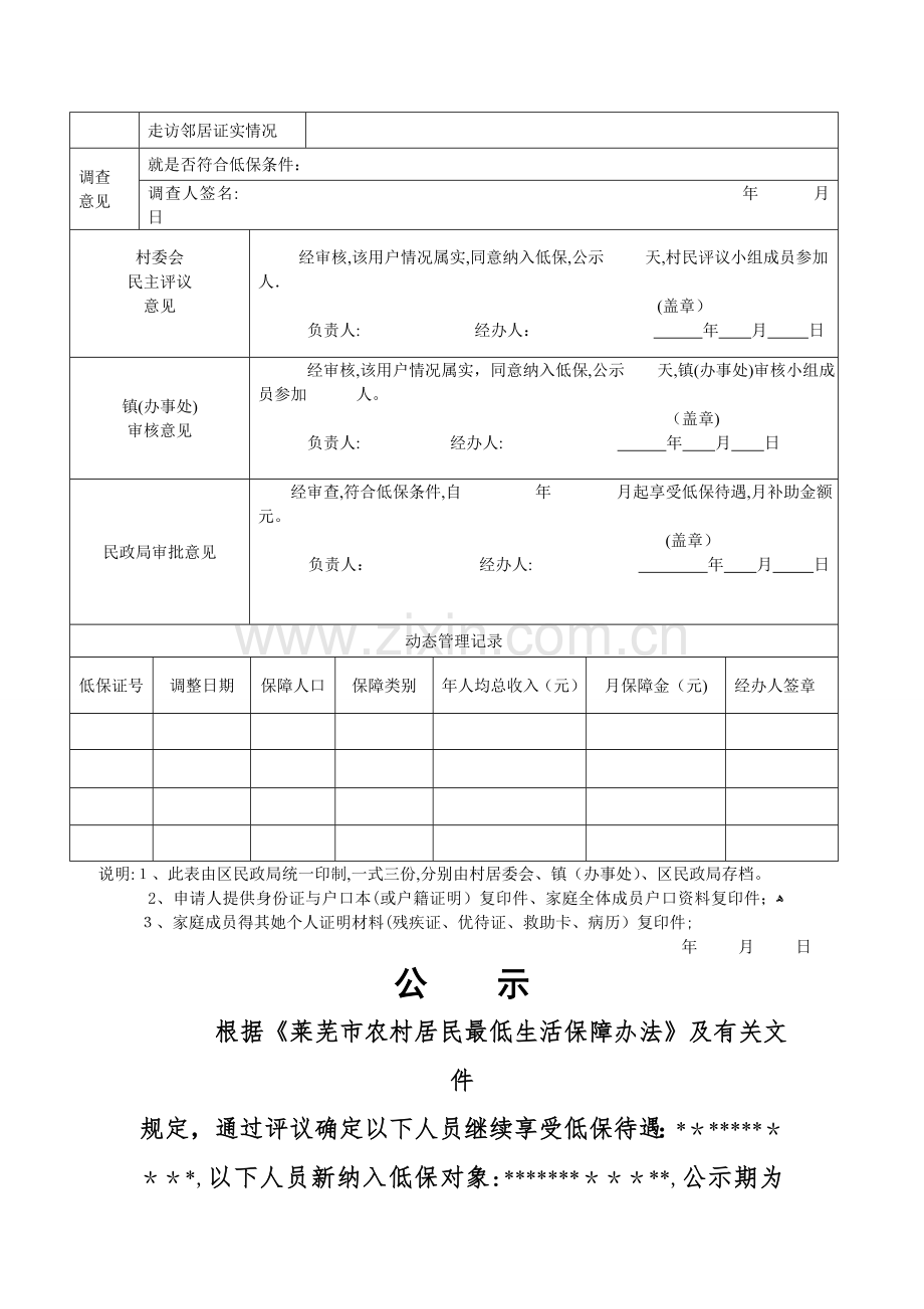 农村低保申请审批表.doc_第2页