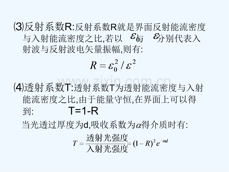 半导体的光学常数和光吸收.pptx_第3页