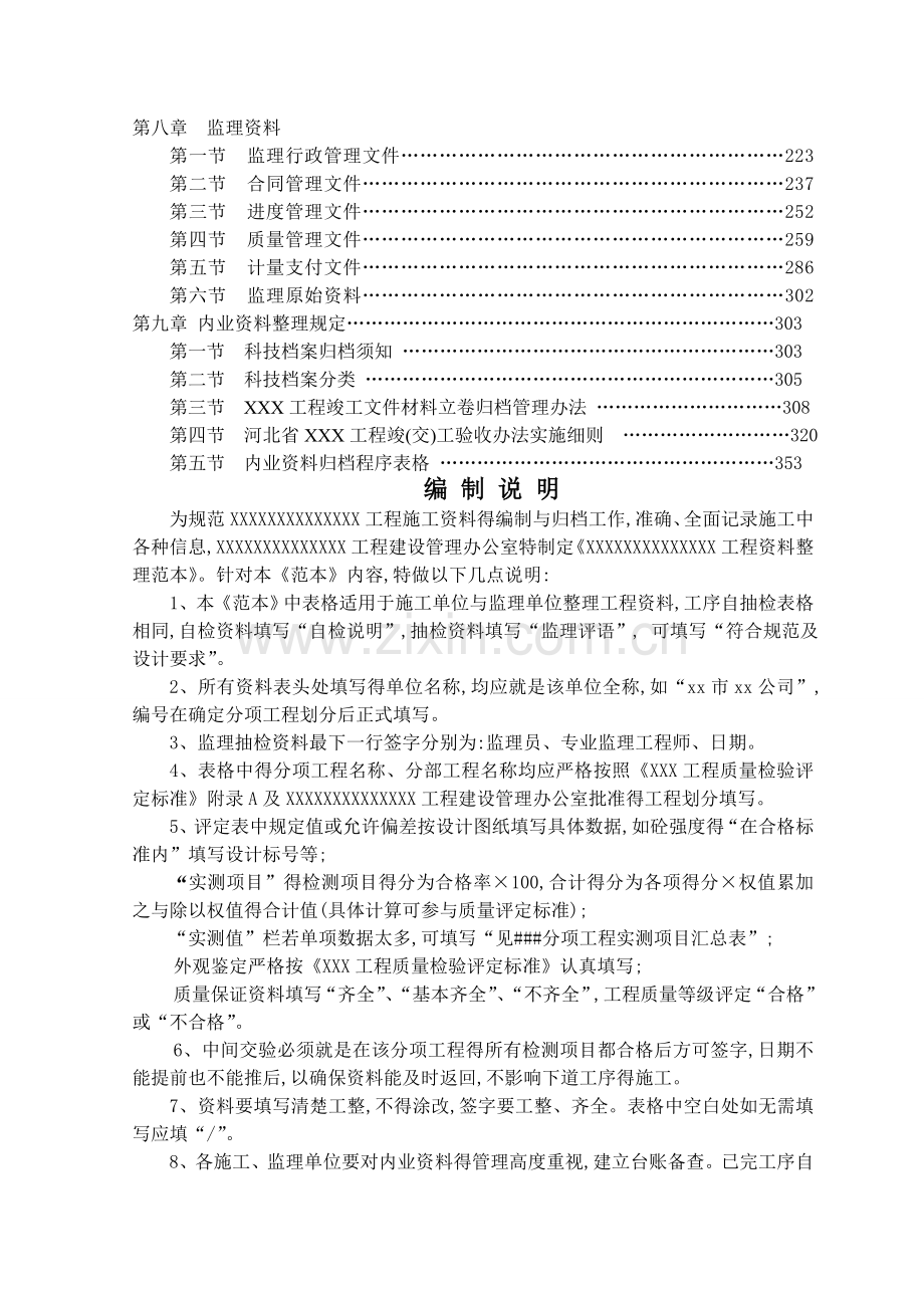 公路工程全套资料填写范本.doc_第2页