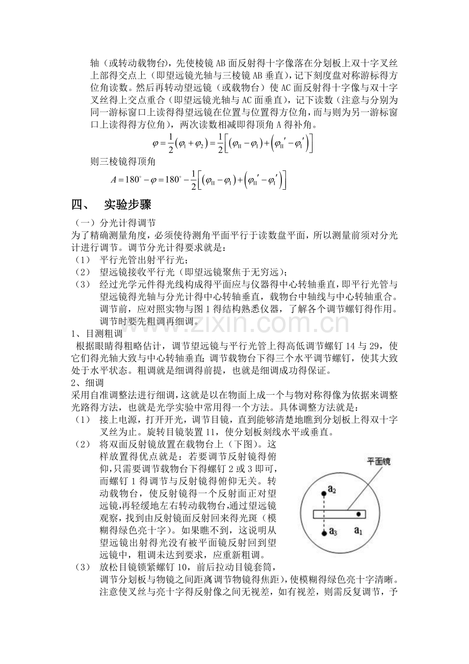 分光镜测三棱镜顶角实验报告.doc_第2页