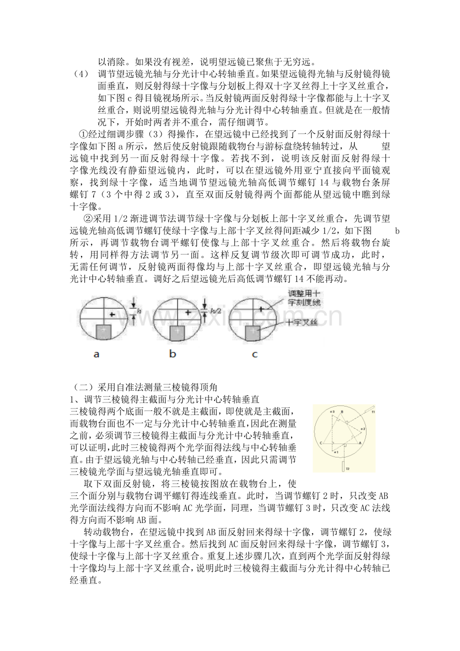 分光镜测三棱镜顶角实验报告.doc_第3页