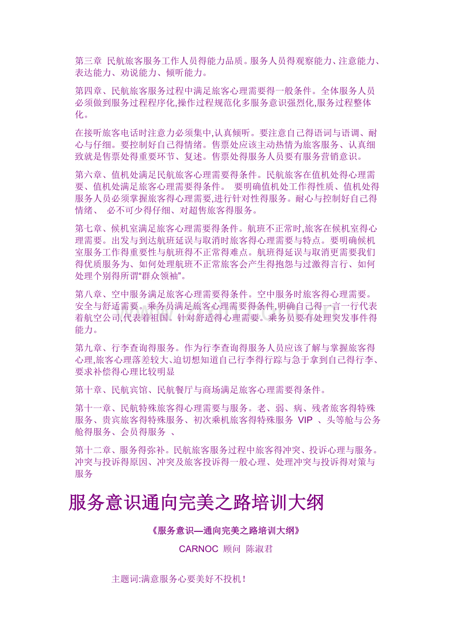 作为一名民航服务人员应了解的基本知识.doc_第2页