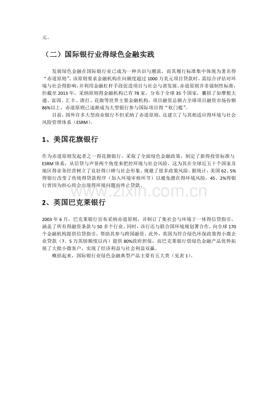 商业银行绿色金融发展研究.doc_第3页