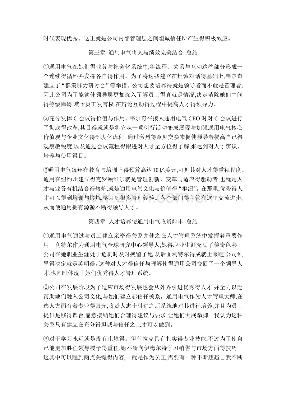 人才管理大师总结.doc_第2页