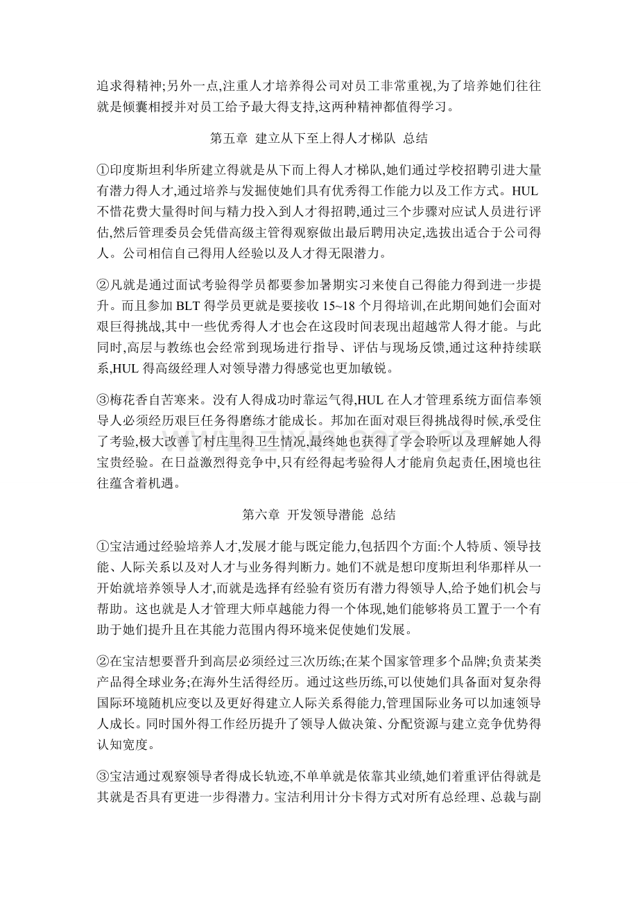 人才管理大师总结.doc_第3页