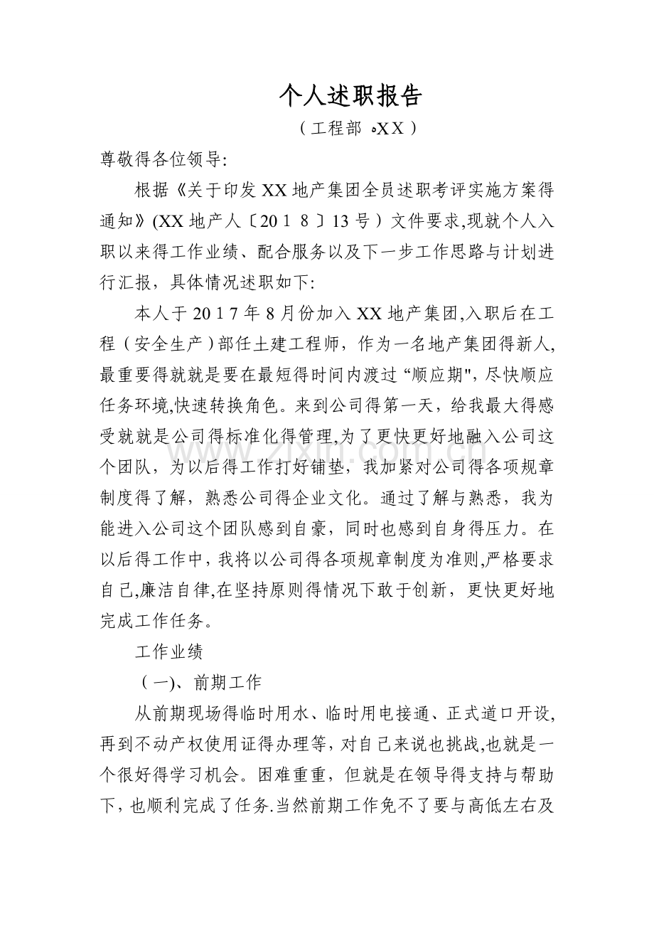 土建工程师工作总结(述职报告).doc_第1页