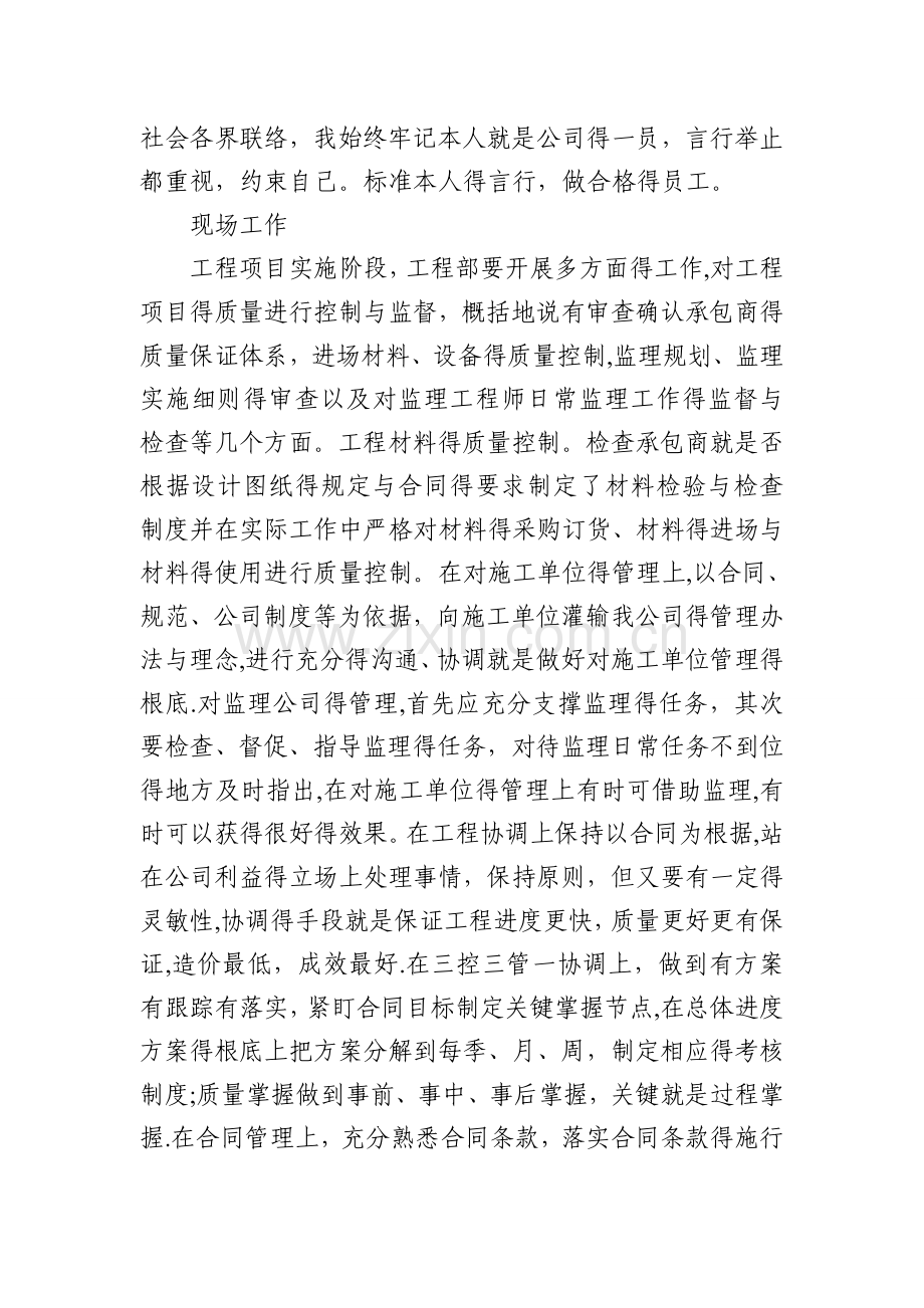 土建工程师工作总结(述职报告).doc_第2页