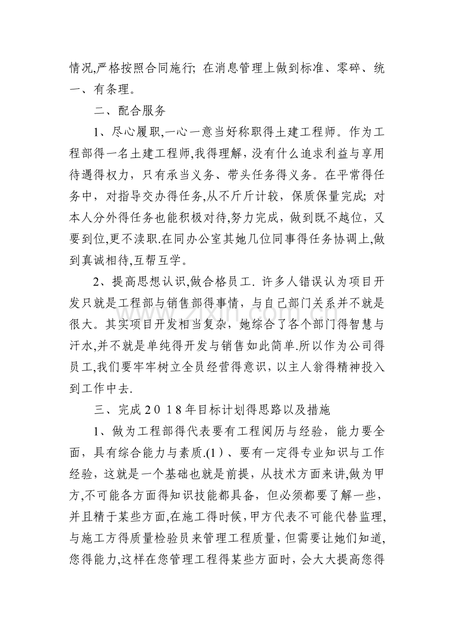 土建工程师工作总结(述职报告).doc_第3页