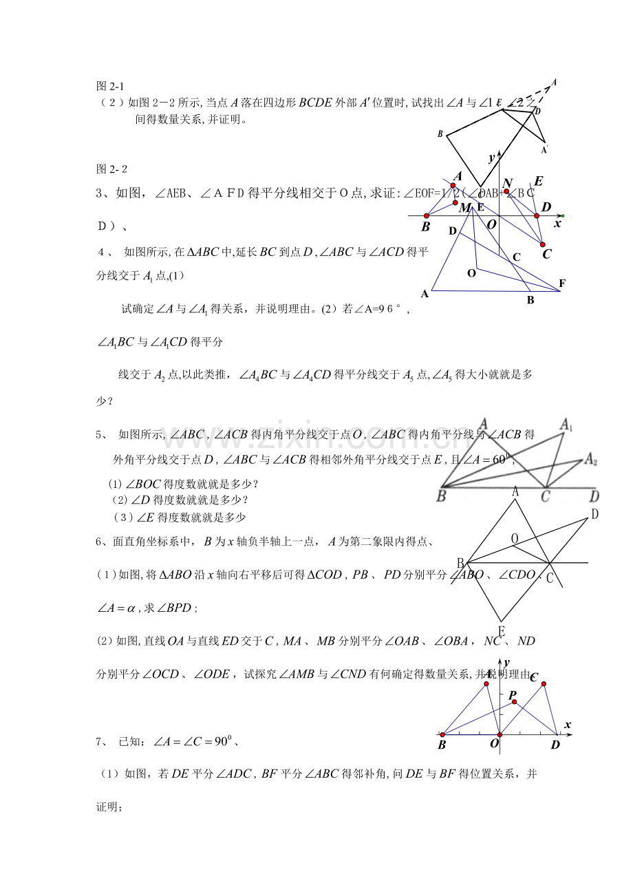 八上数学《三角形、全等三角形》培优训练题.doc_第2页