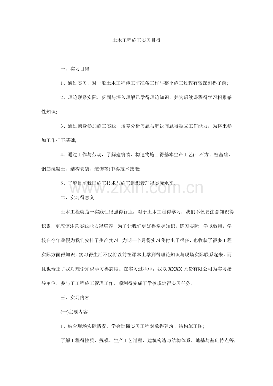 土木工程施工实习目的.doc_第1页