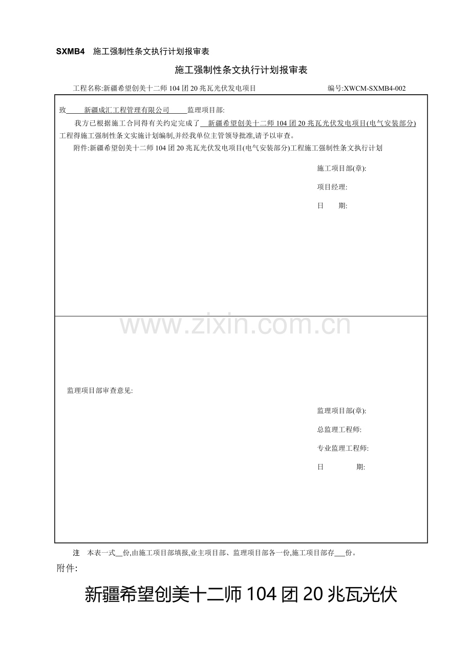 电气安装强条计划.doc_第1页