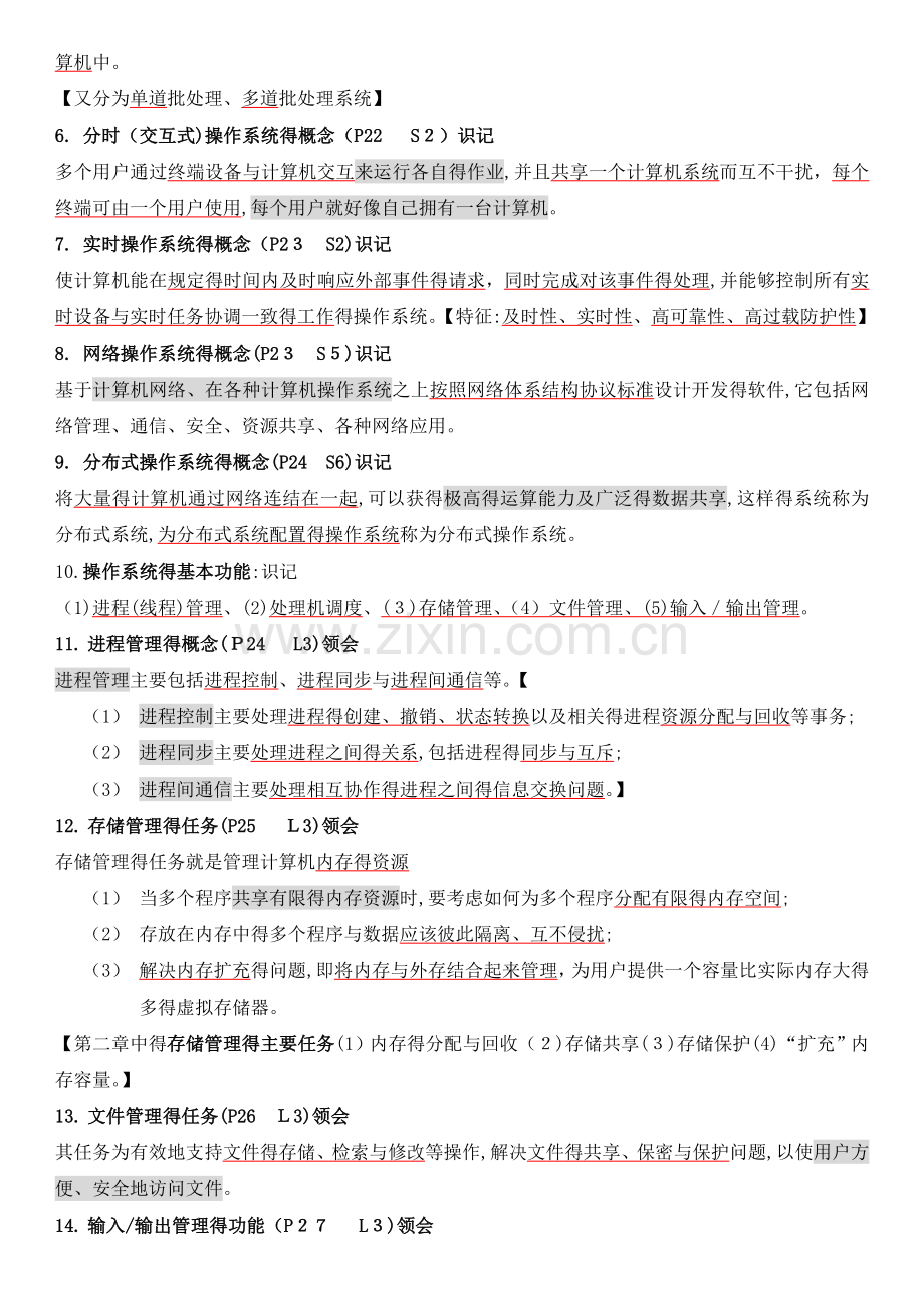 02335网络操作系统-复习大纲.doc_第2页