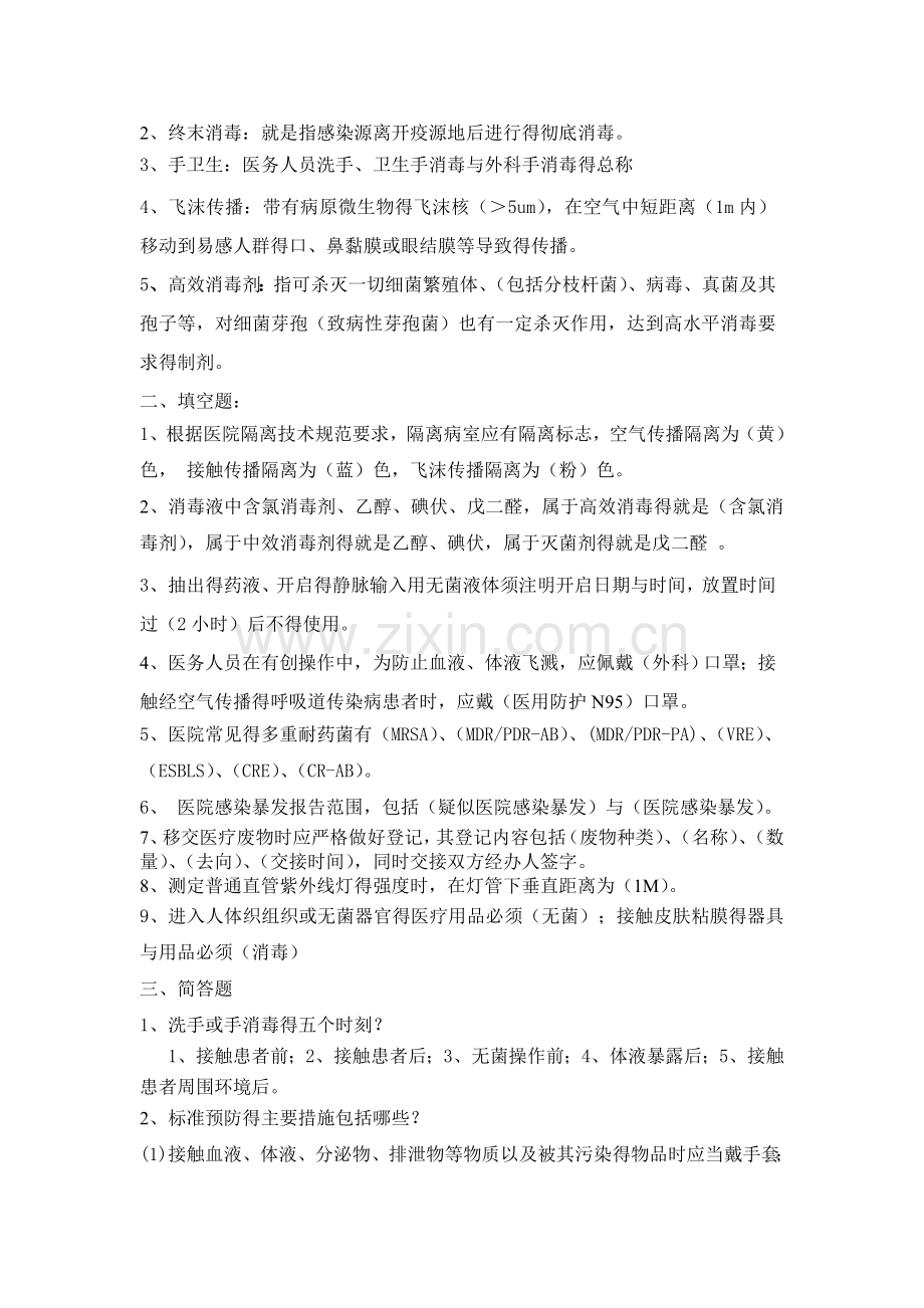 医院感染预防与控制培训试题.doc_第3页