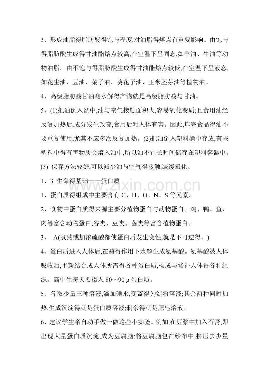 化学选修1《化学与生活》课后习题答案.doc_第2页