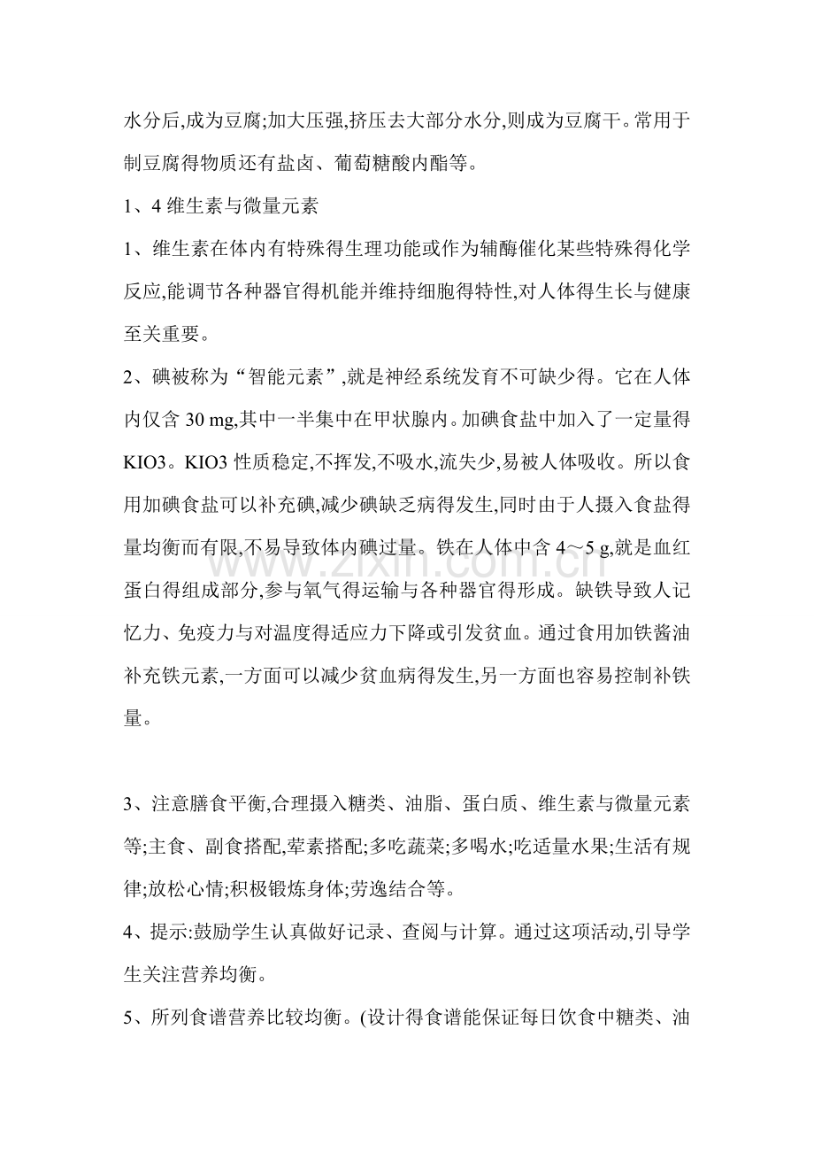 化学选修1《化学与生活》课后习题答案.doc_第3页