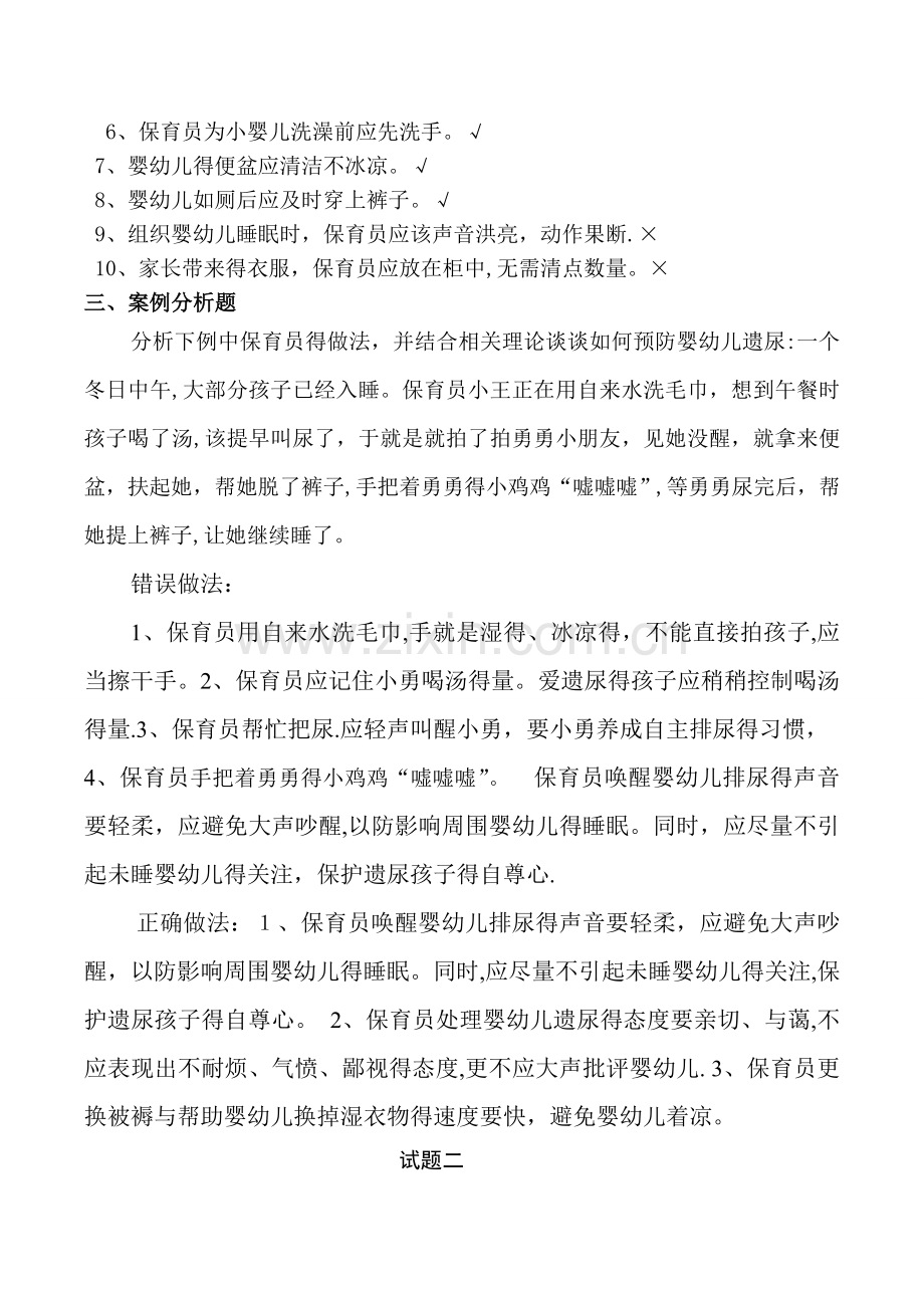 保育员应知应会试题三套(含答案)-(2).doc_第2页