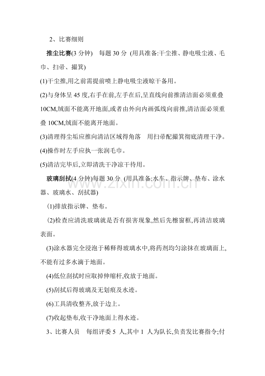 保洁岗位技能比赛方案.doc_第2页