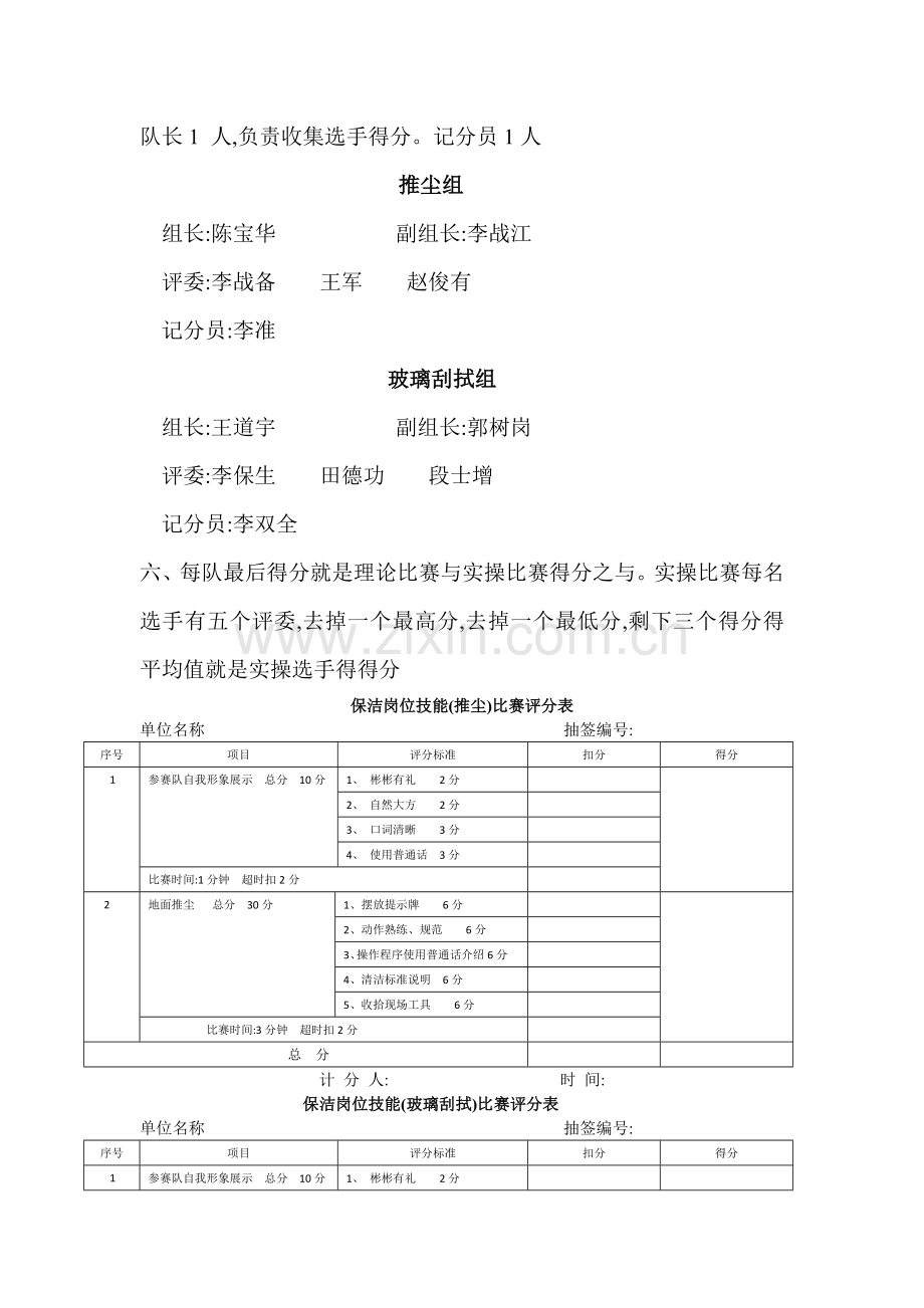 保洁岗位技能比赛方案.doc_第3页