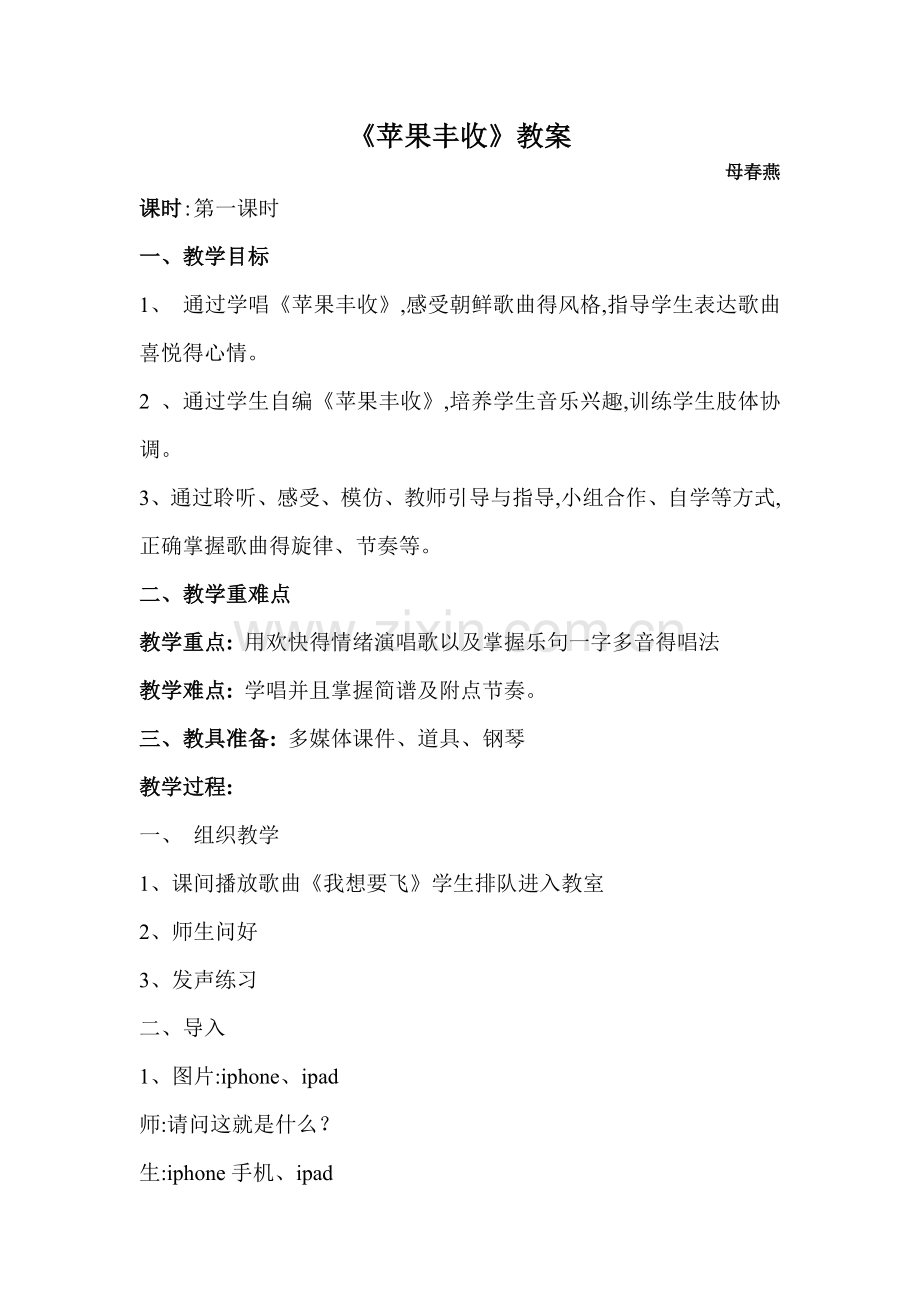 《苹果丰收》教案(公开课).doc_第1页