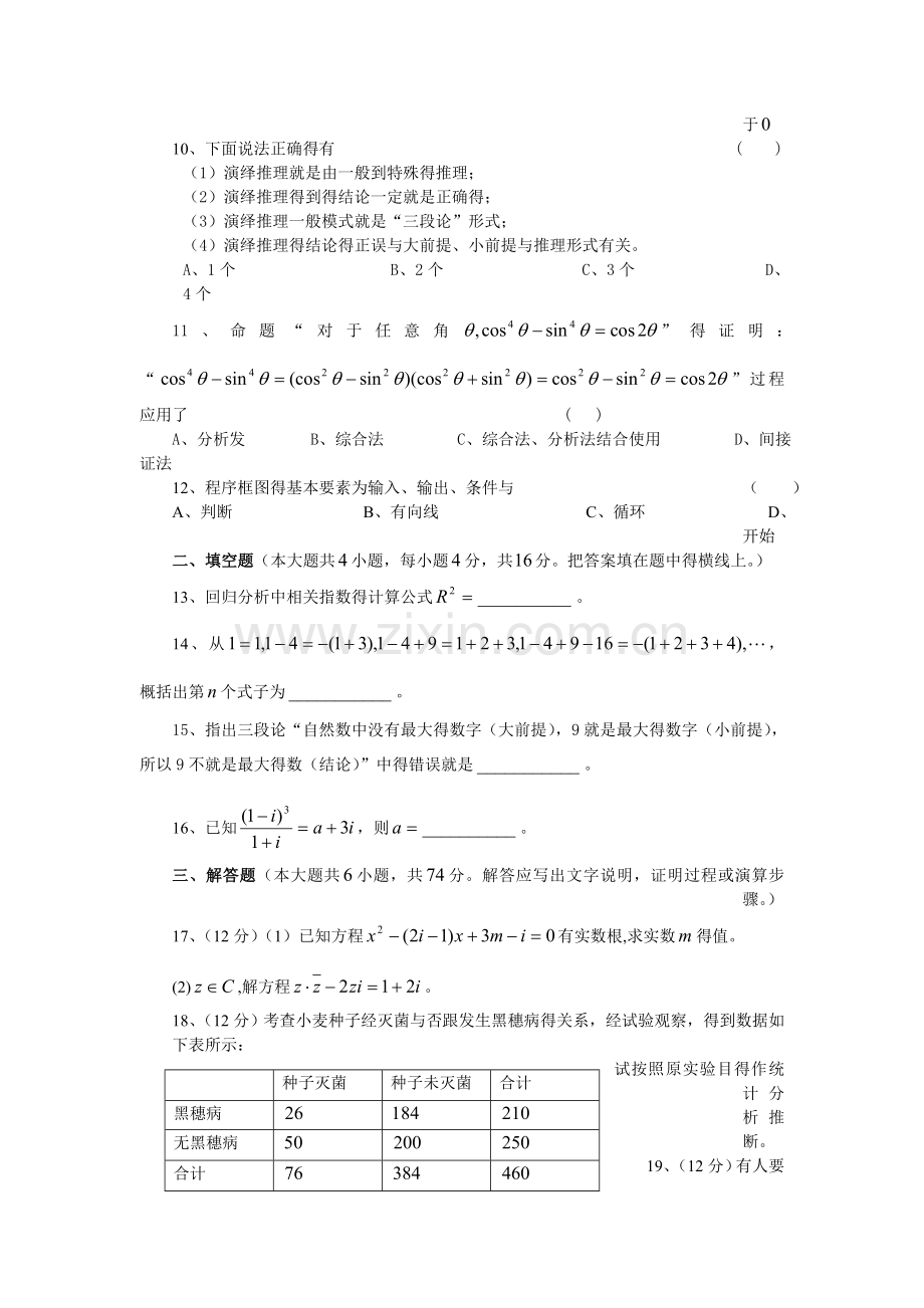 高中数学选修1-2(人教A-版)综合测试题及参考答案.doc_第2页