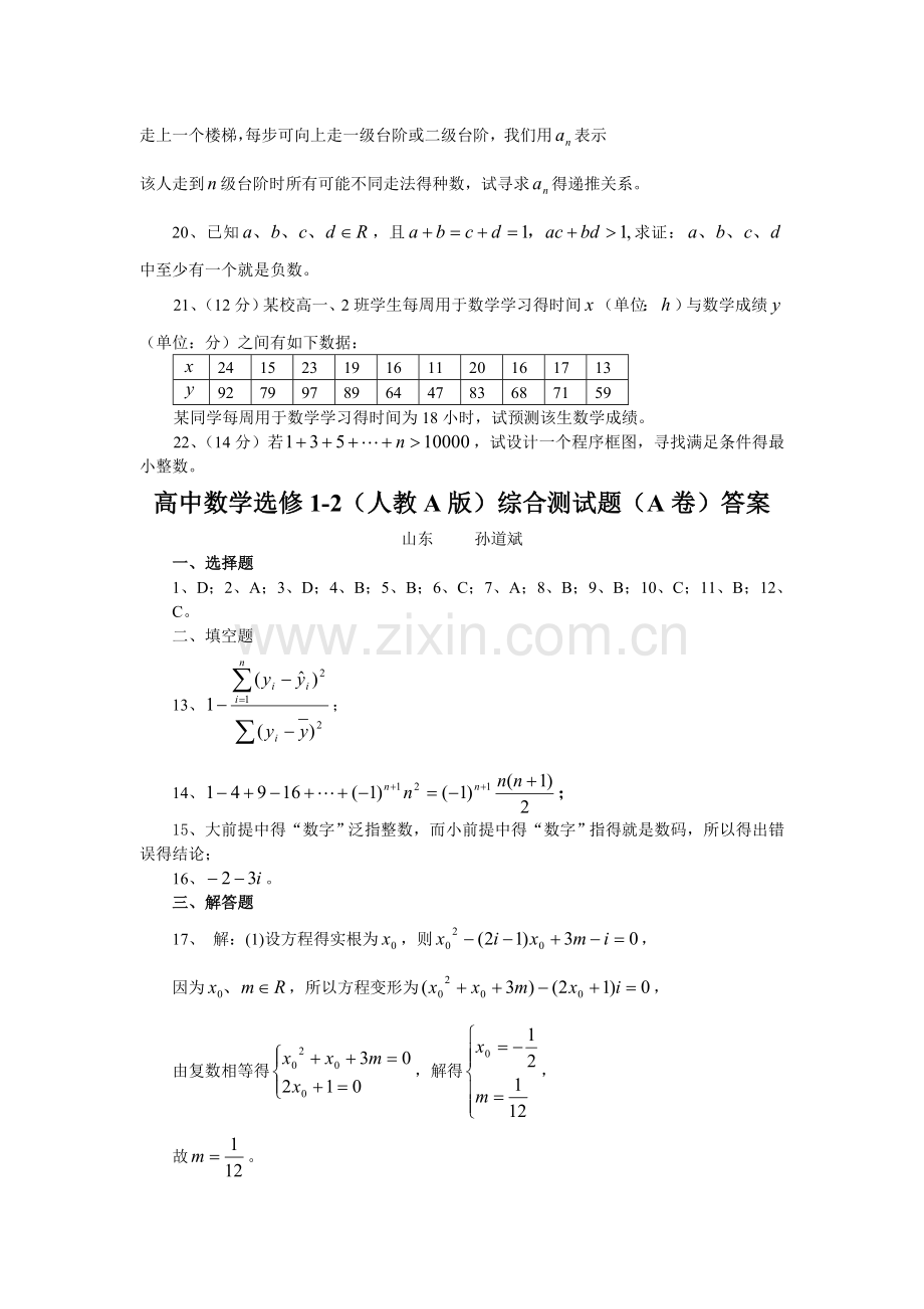 高中数学选修1-2(人教A-版)综合测试题及参考答案.doc_第3页