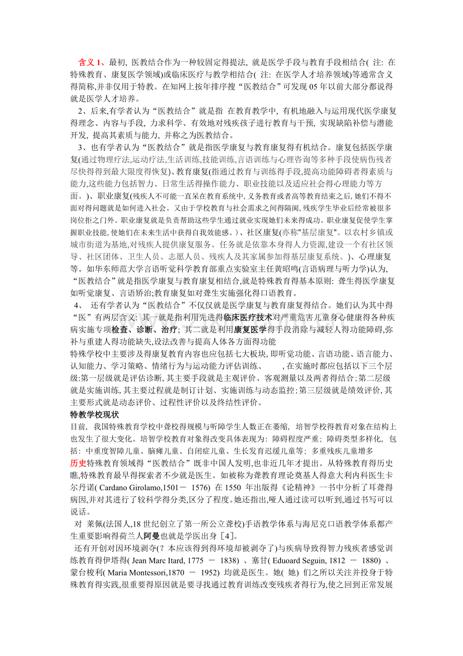 医教结合材料.doc_第1页