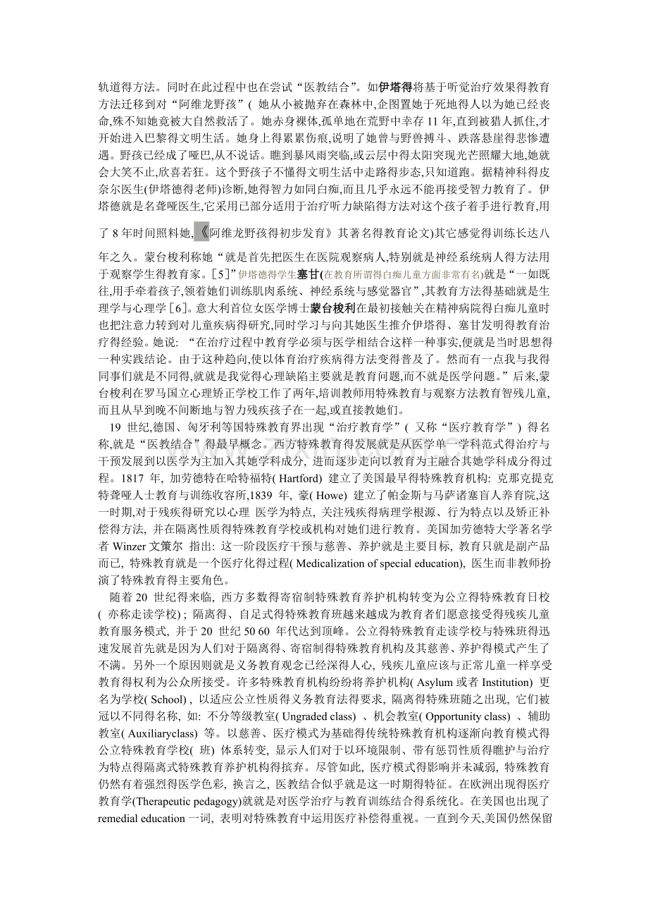 医教结合材料.doc_第2页