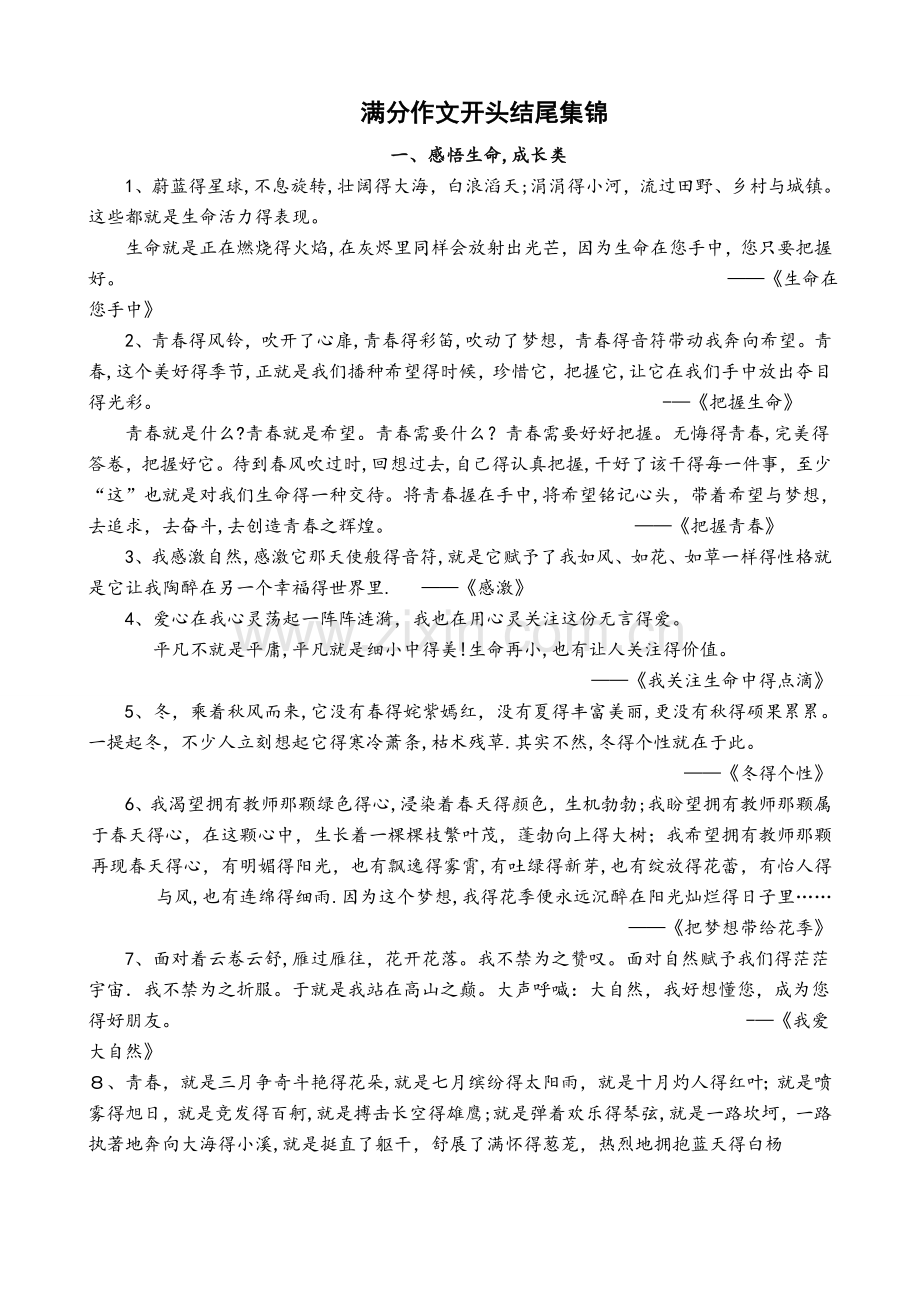 中考满分作文开头结尾集锦.doc_第1页