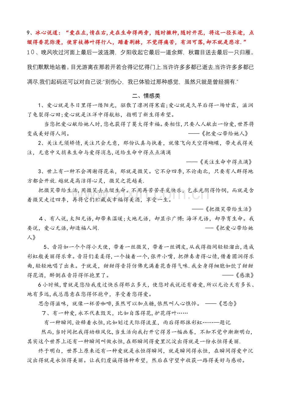 中考满分作文开头结尾集锦.doc_第2页