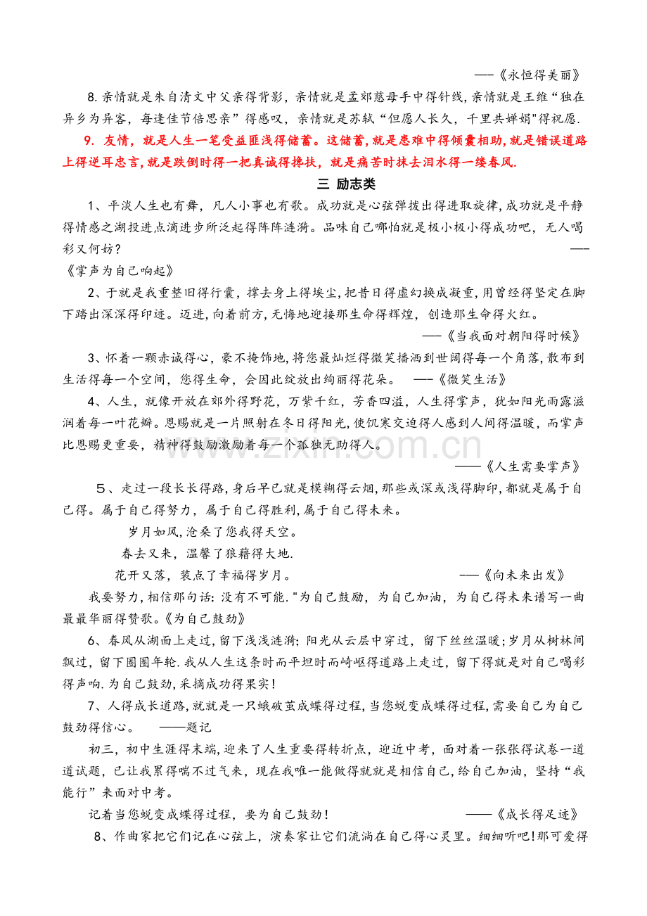 中考满分作文开头结尾集锦.doc_第3页