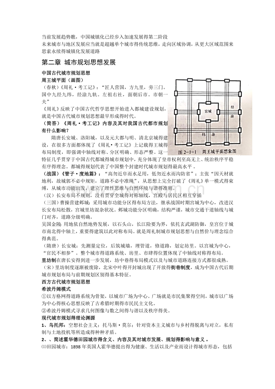 城市规划原理复习提纲.doc_第2页