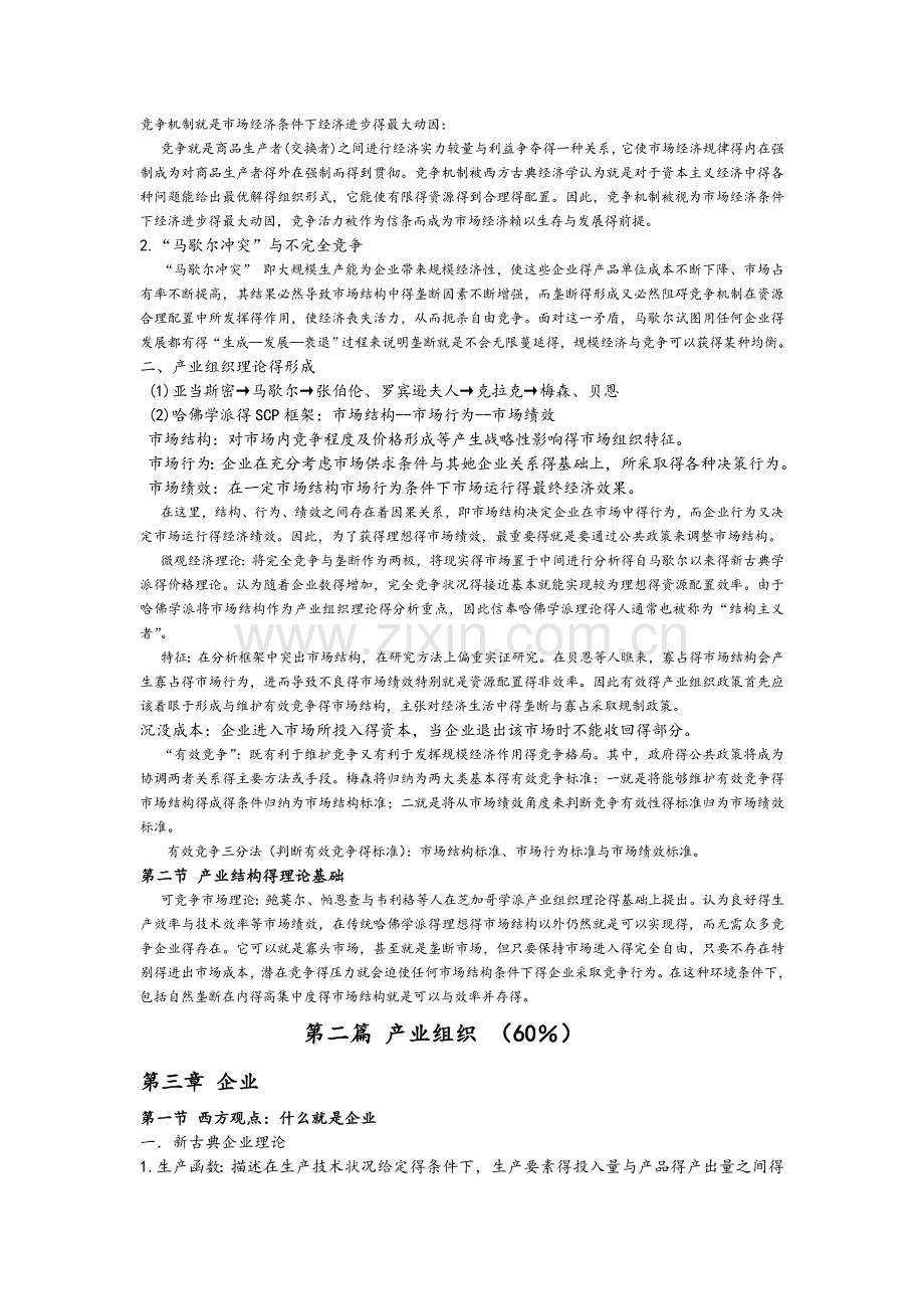 产业经济学重点知识整理.doc_第2页