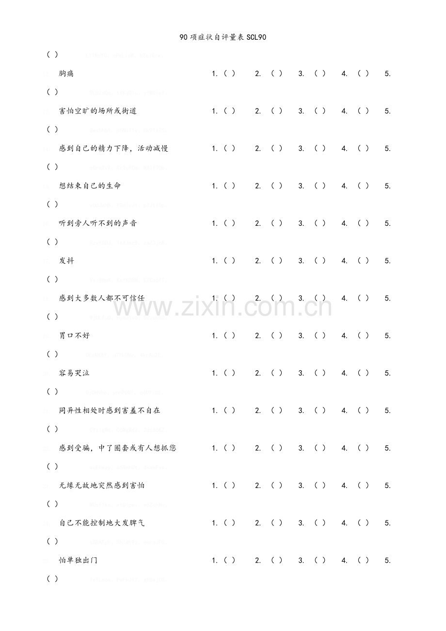 90项症状自评量表SCL90.doc_第2页