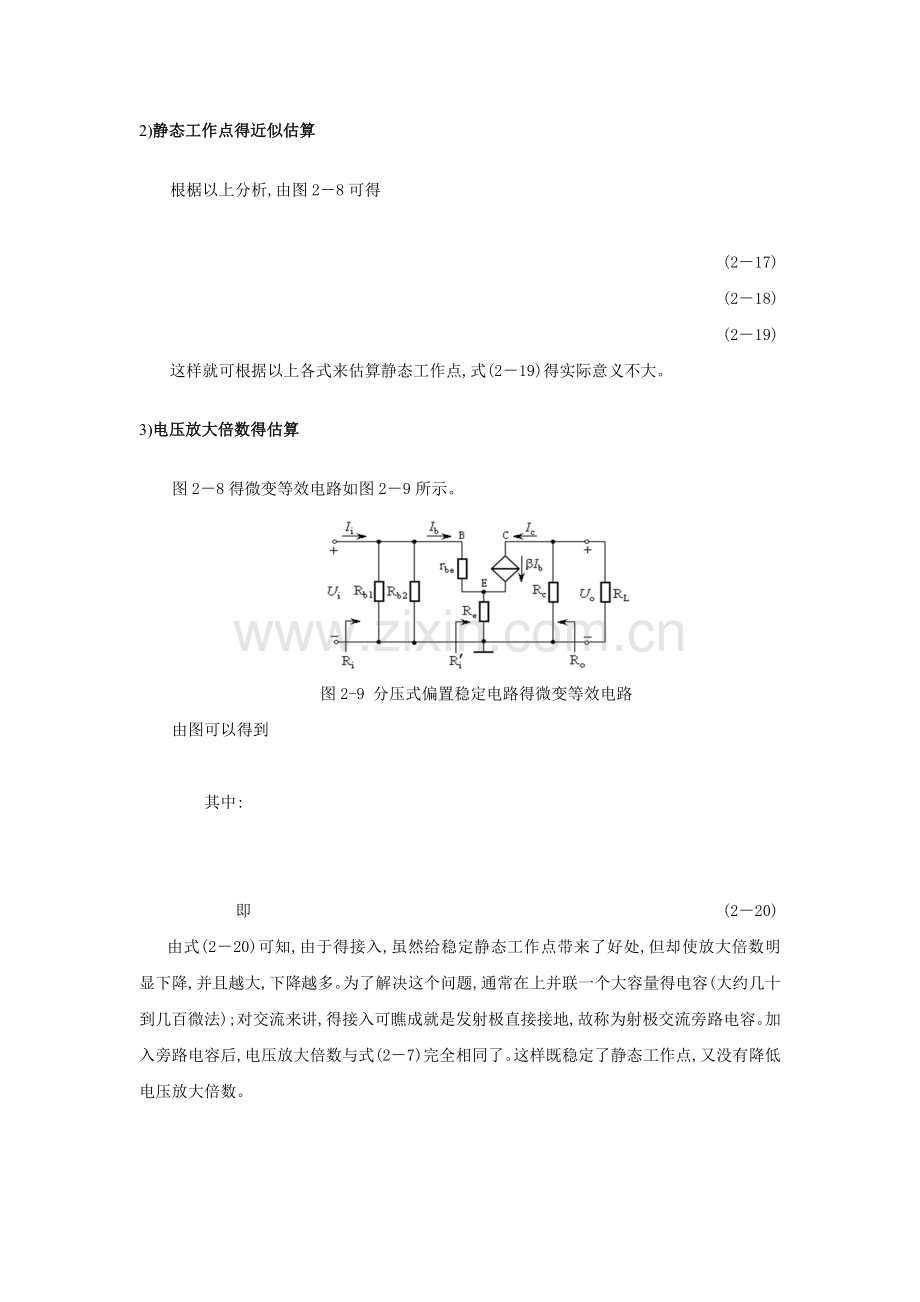 分压式放大电路.doc_第2页