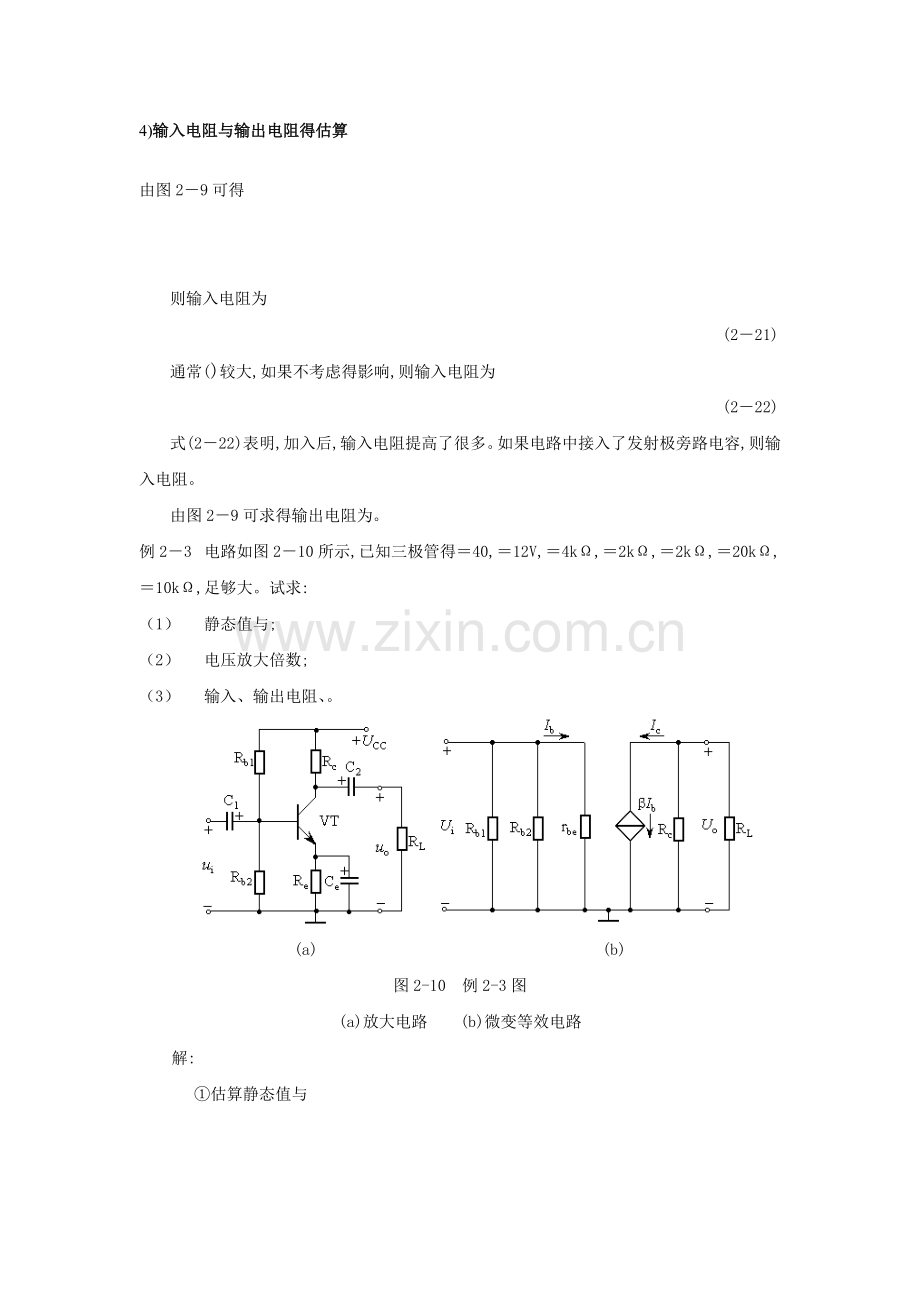 分压式放大电路.doc_第3页