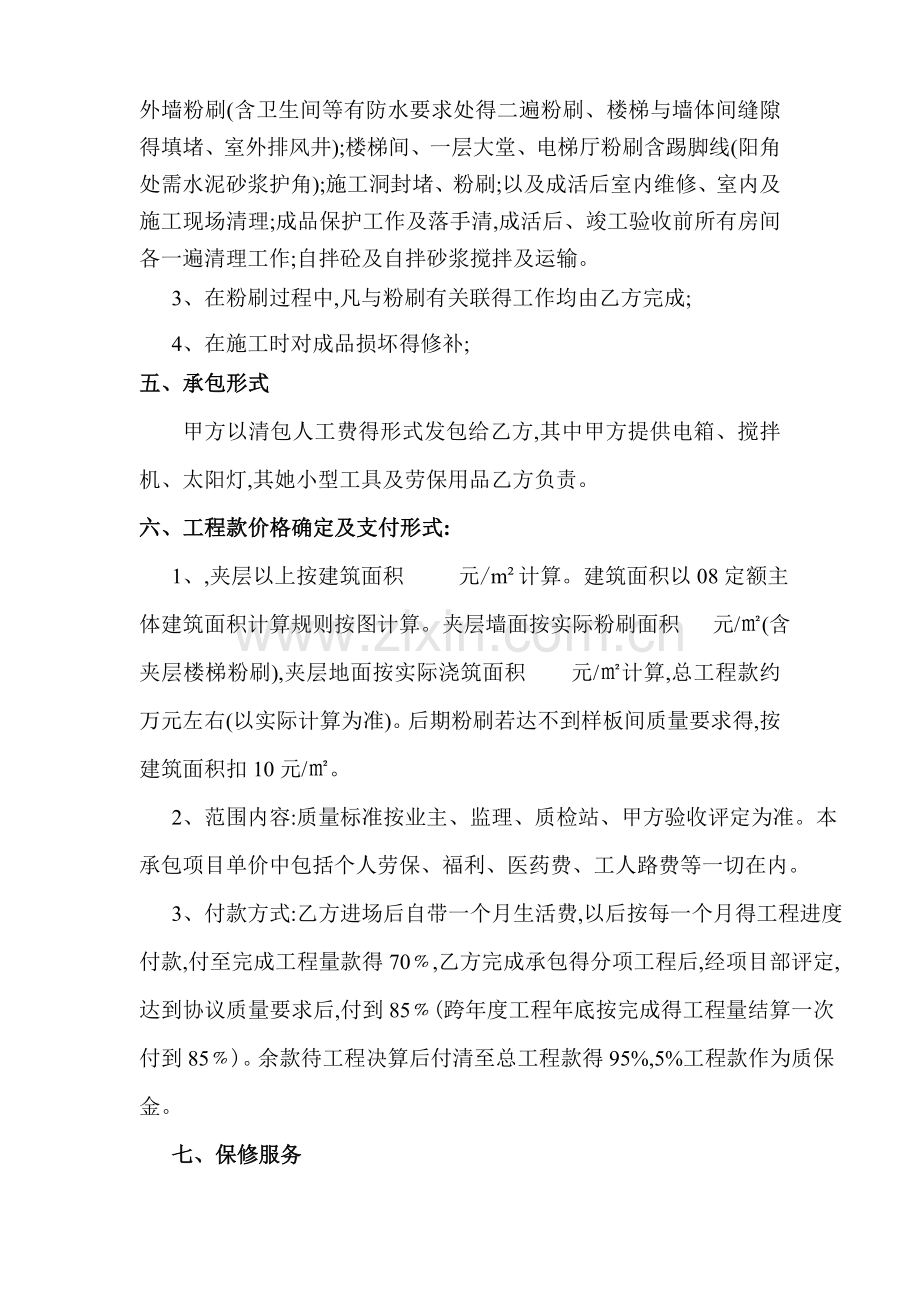 内外墙粉刷清包工承包协议书.doc_第2页