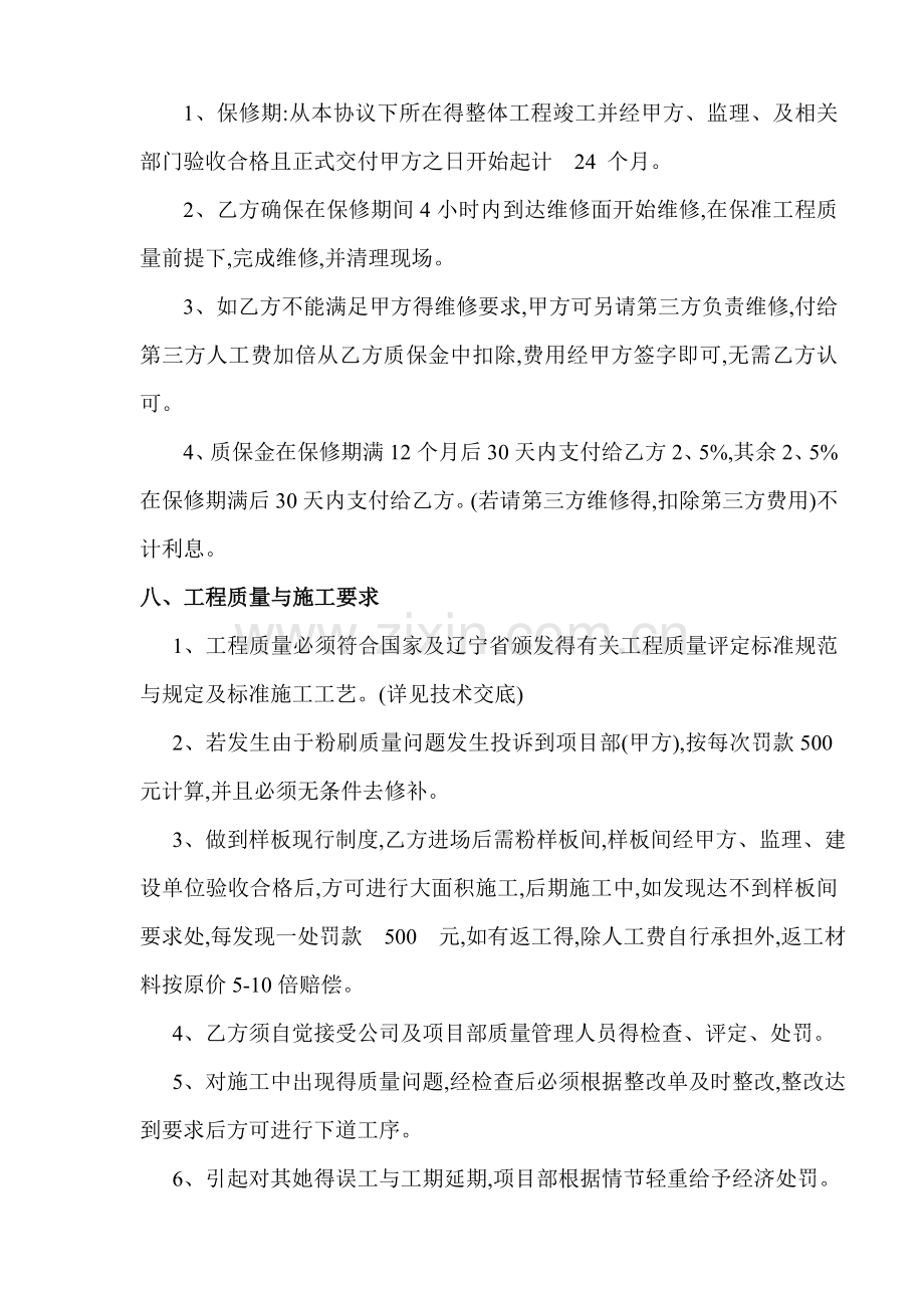 内外墙粉刷清包工承包协议书.doc_第3页