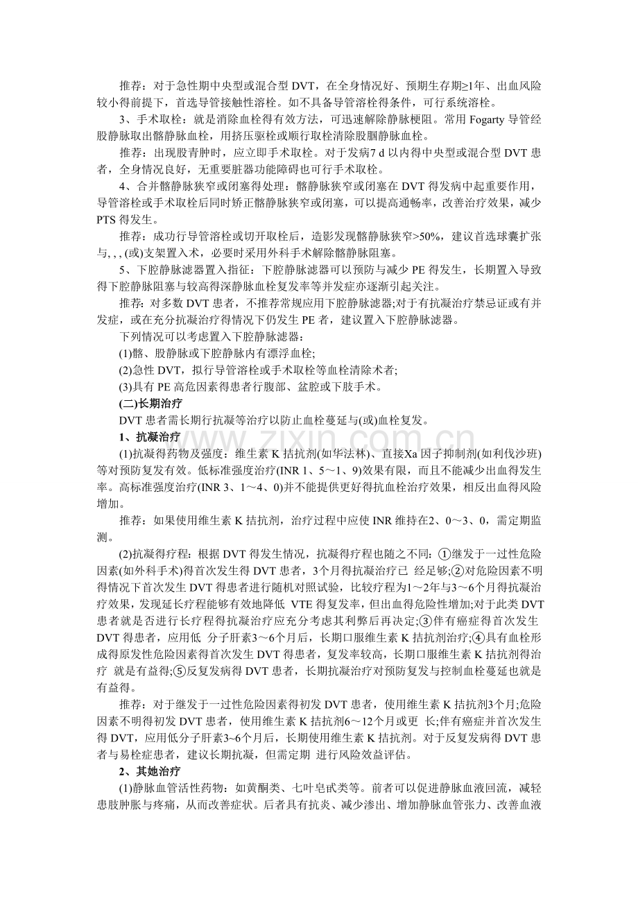 下肢深静脉血栓形成的诊断和治疗指南.doc_第3页