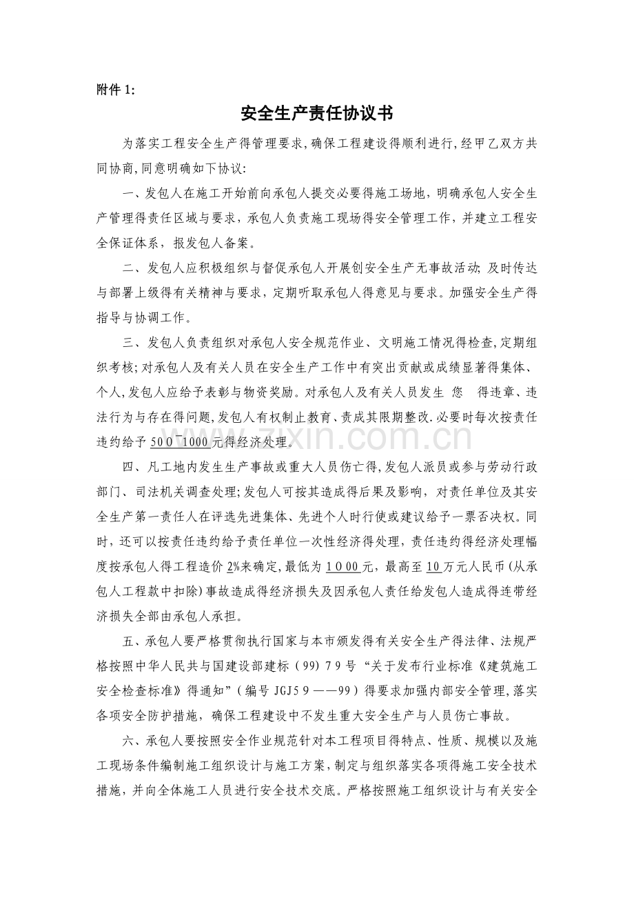 土石方工程安全协议书.doc_第1页