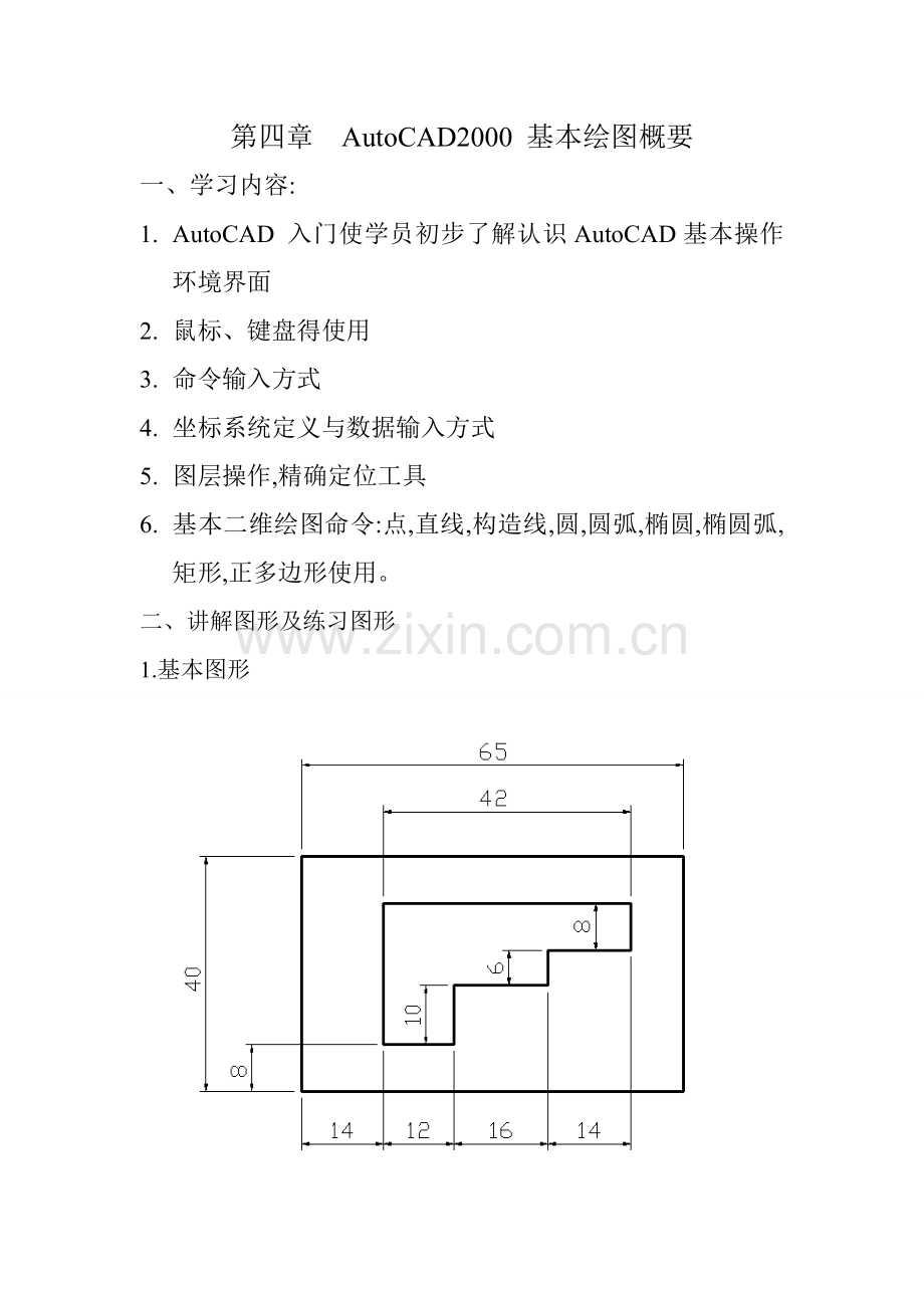 电气CAD教案.doc_第2页