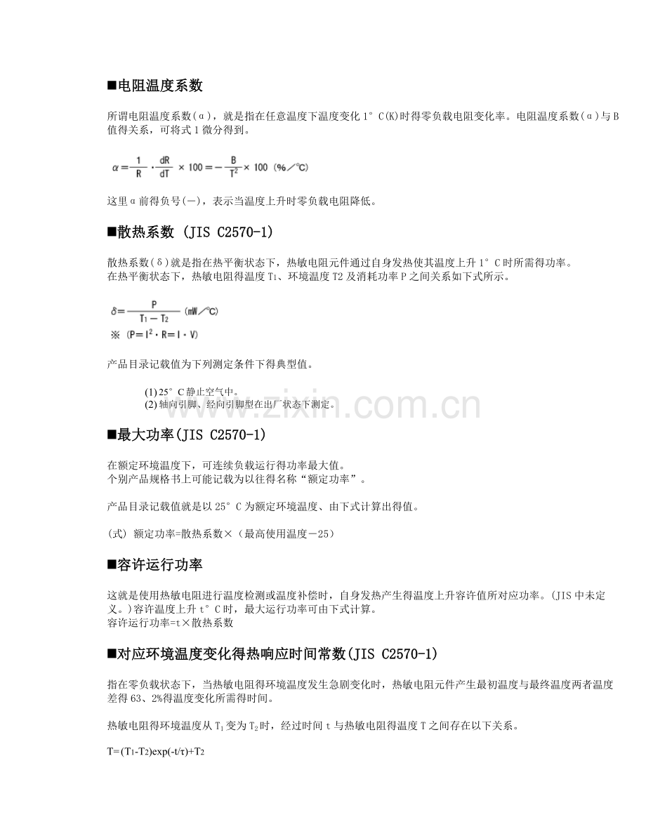 NTC热敏电阻的基本特性.doc_第3页