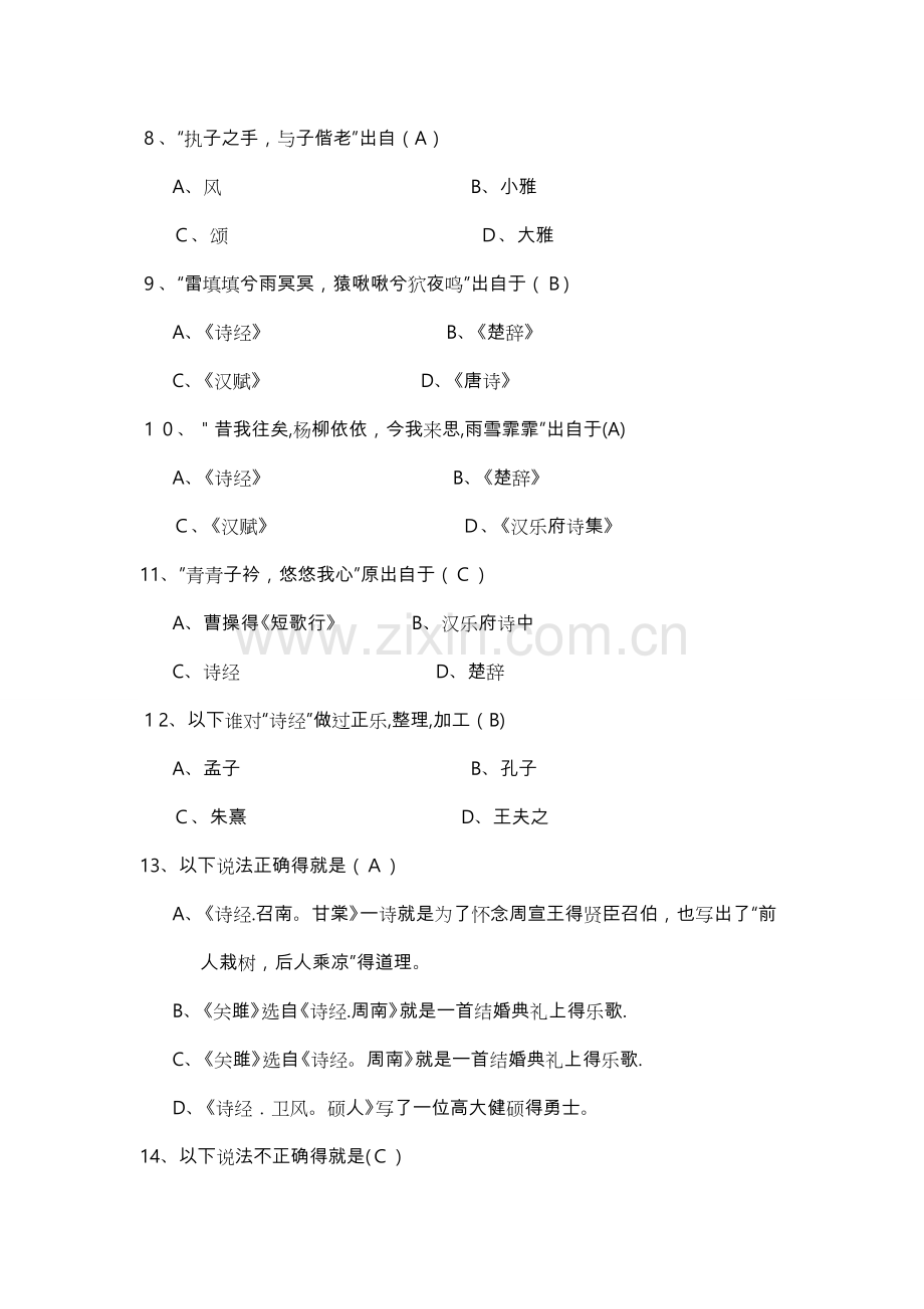 《诗经》试题库完整.doc_第2页