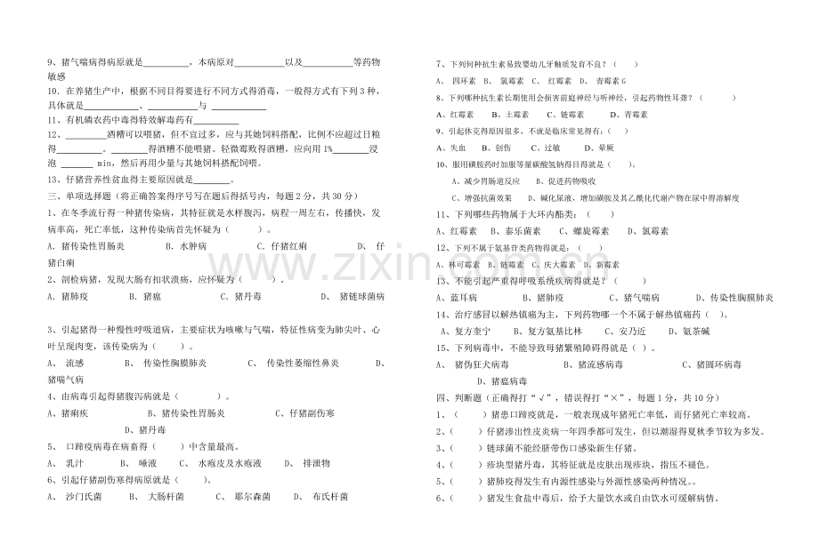 猪病防治试题.doc_第3页