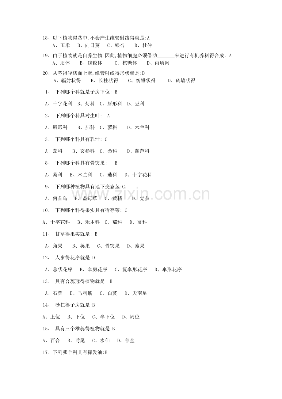 药用植物学练习题1.doc_第2页