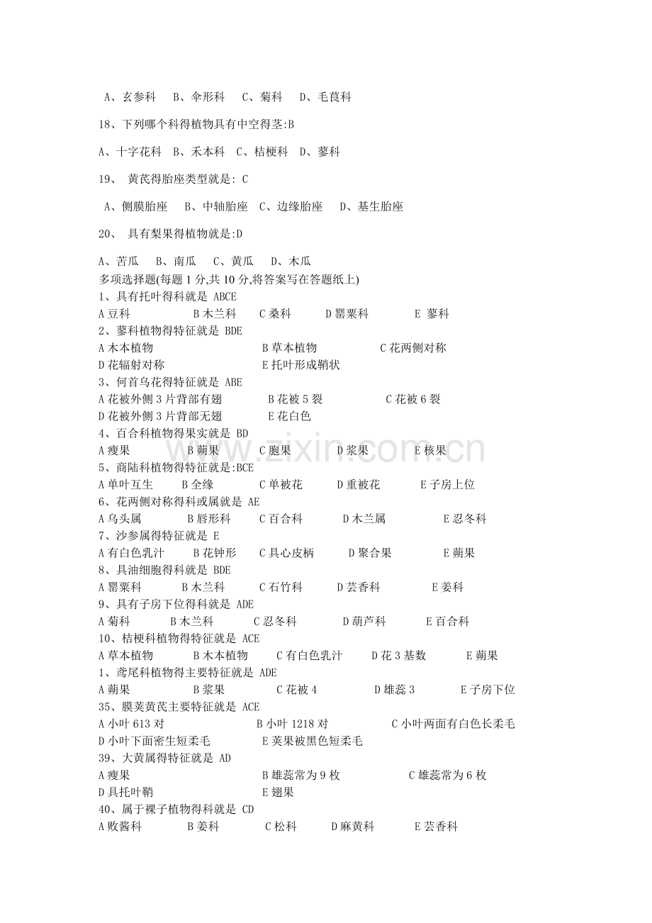 药用植物学练习题1.doc_第3页