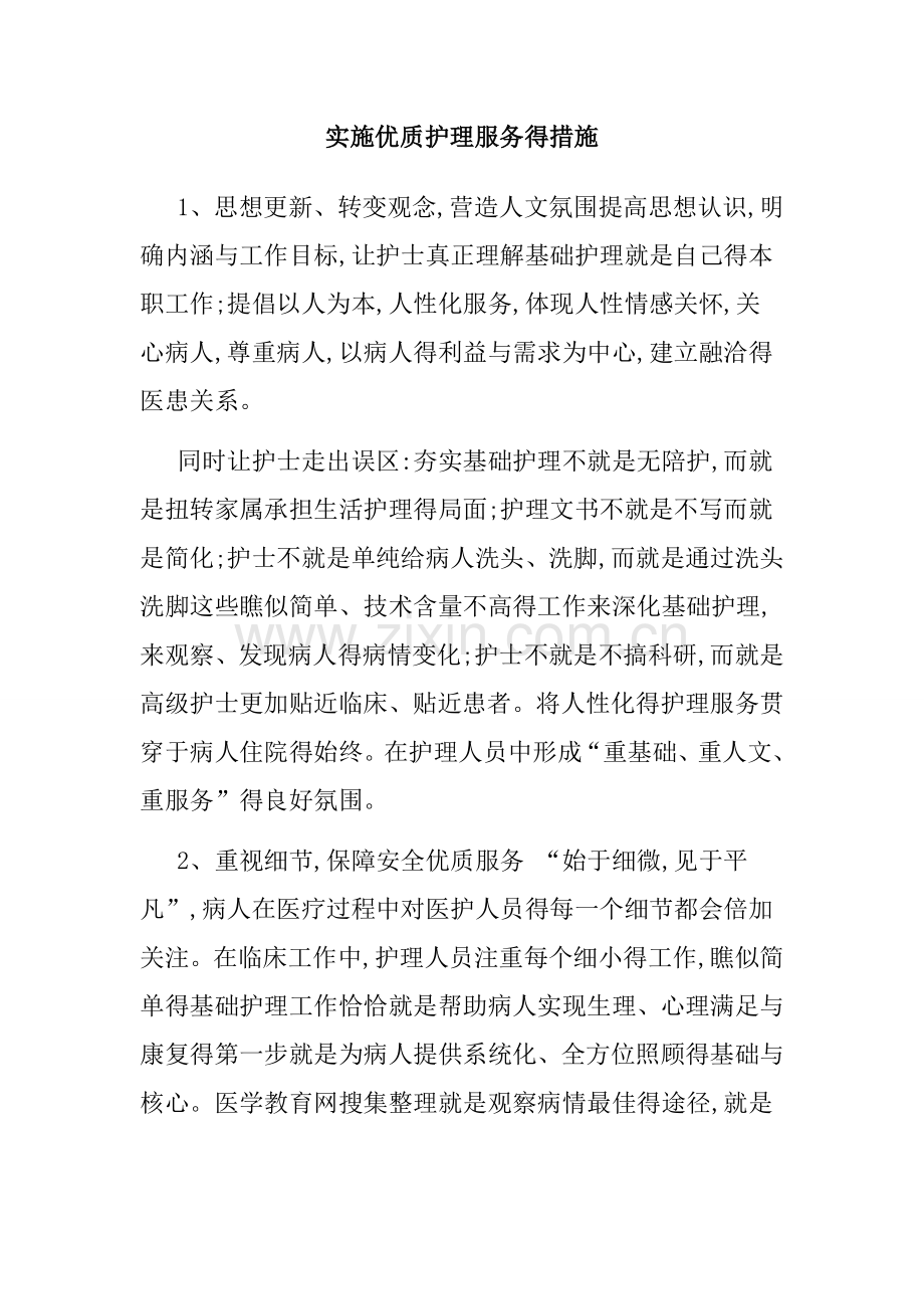 优质服务措施.doc_第1页