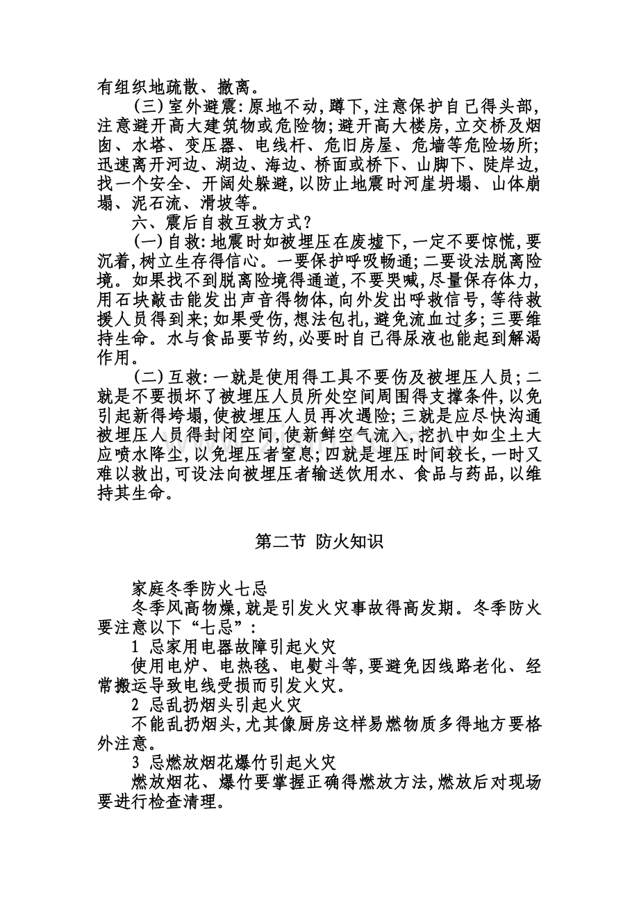 “十防”安全知识讲座教案.doc_第2页