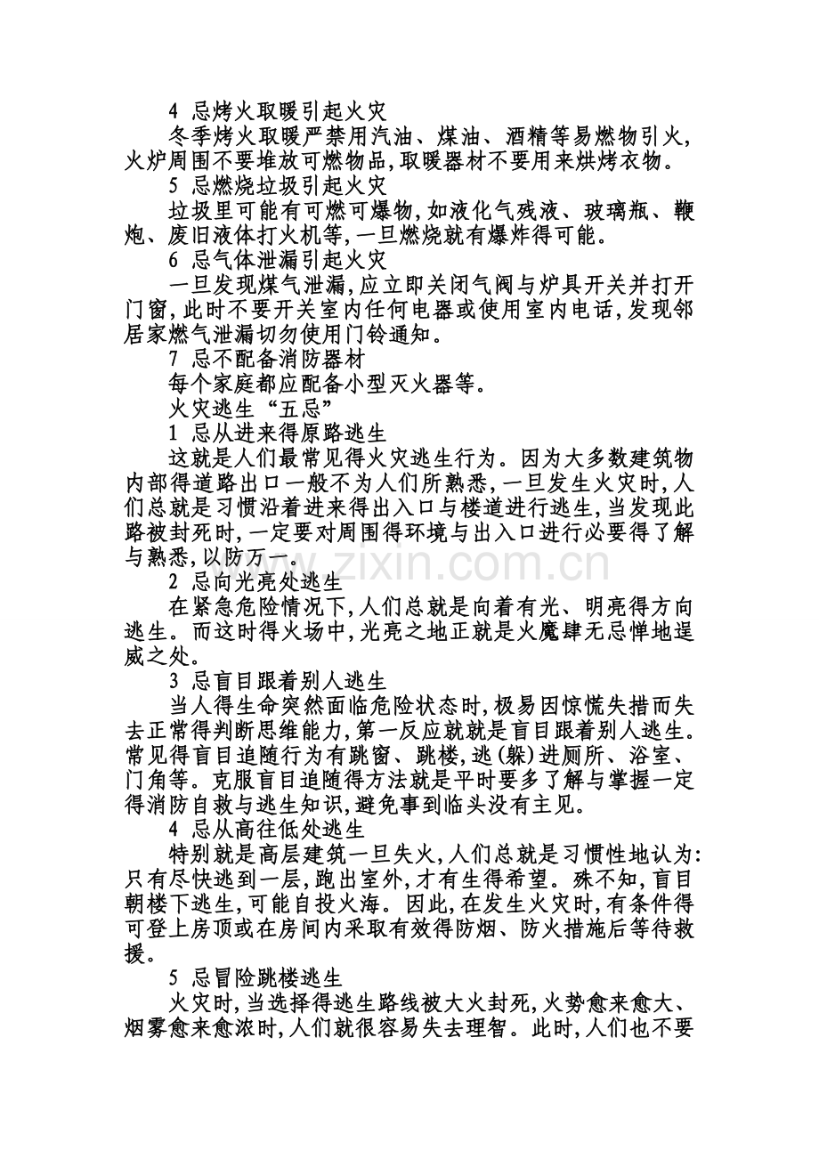 “十防”安全知识讲座教案.doc_第3页