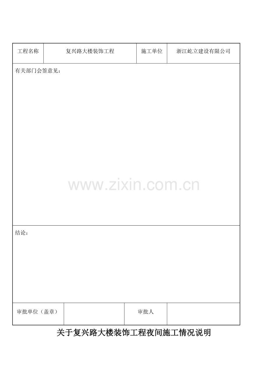 夜间施工情况说明.doc_第2页